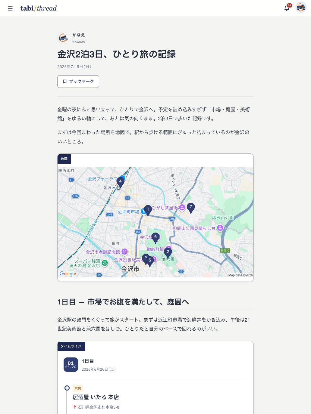 タイトル、導入文、地図、時系列の本文が入った完成済みの公開旅行記